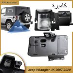 كاميرة خلفية رانجلر  لشاشات اندرويد