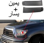 اغطية تحت الانوار الامامية تندرا و سيكويا يمين + يسار